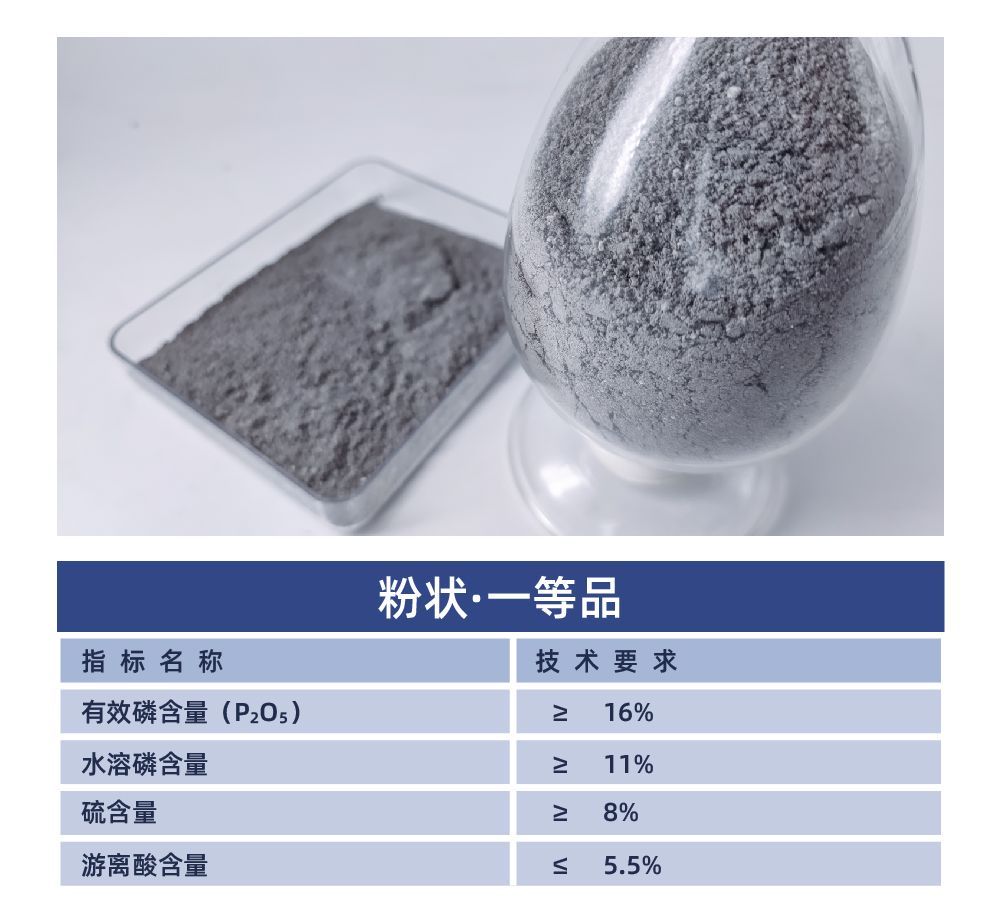 過磷酸鈣_粉狀16.0%.jpg