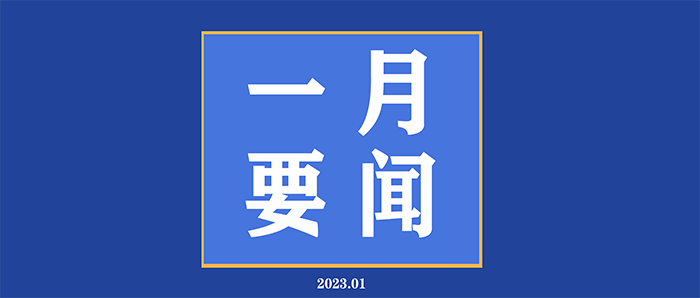 每月要聞2 1.png